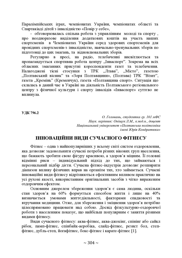 +74-та конф. Т.2-305-307