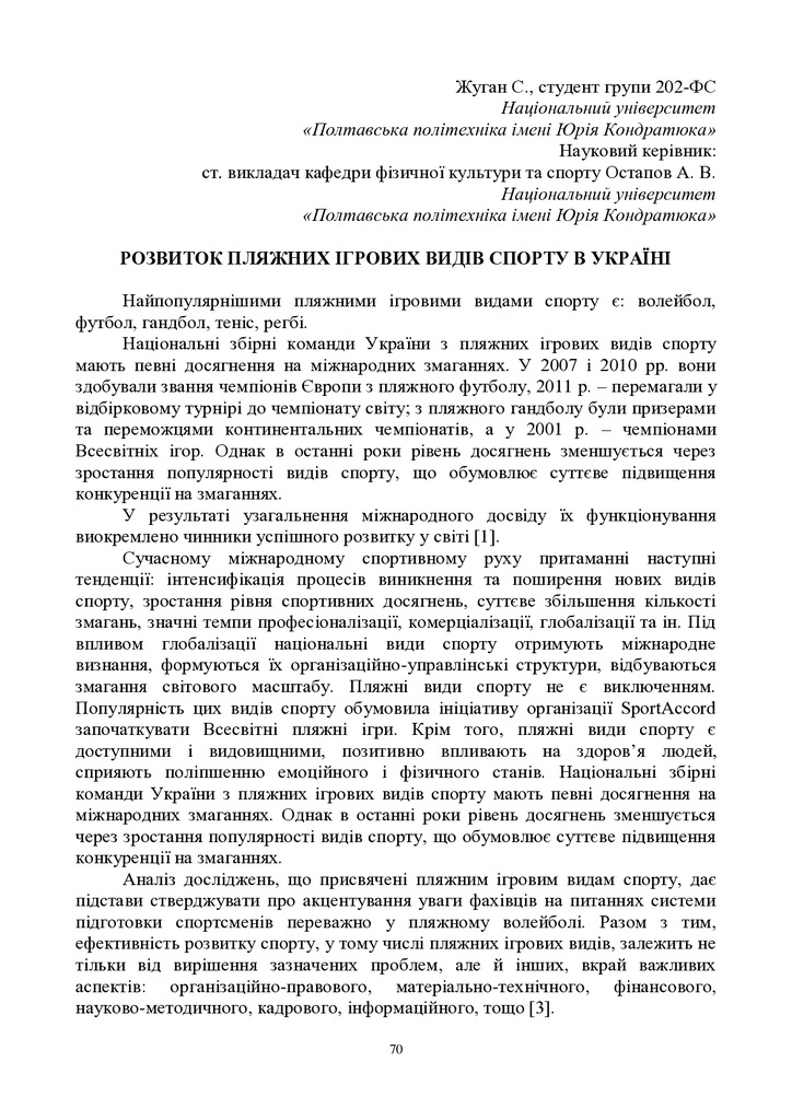 ЗБІРНИК_01.12.2021 pdf-70