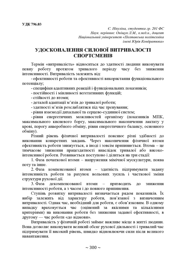 +74-та конф. Т.2-301-302