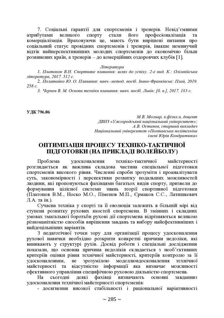 +74-та конф. Т.2-286-288