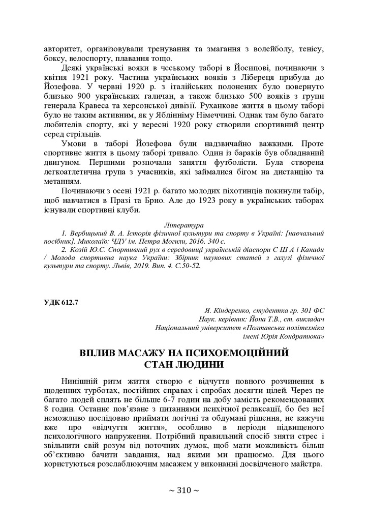 +74-та конф. Т.2-311-313