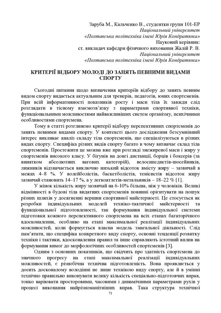 ЗБІРНИК_01.12.2021 pdf-71-73