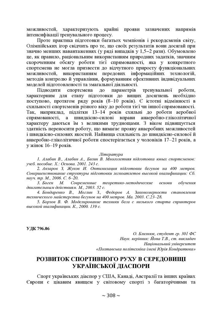 +74-та конф. Т.2-309-311