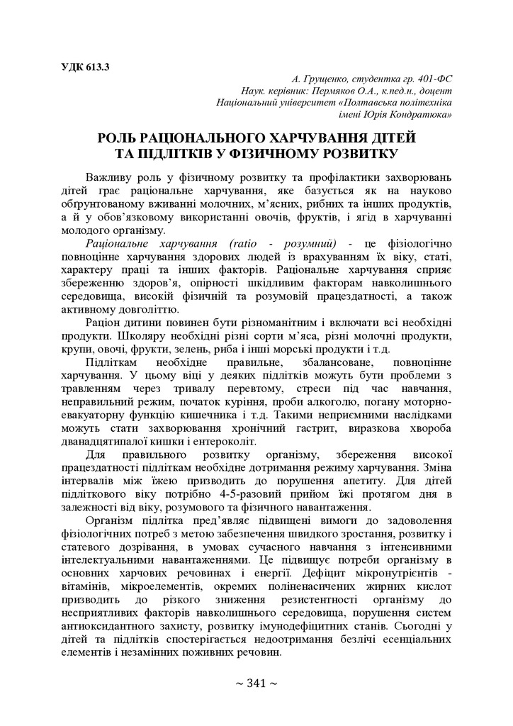 +74-та конф. Т.2-342-343