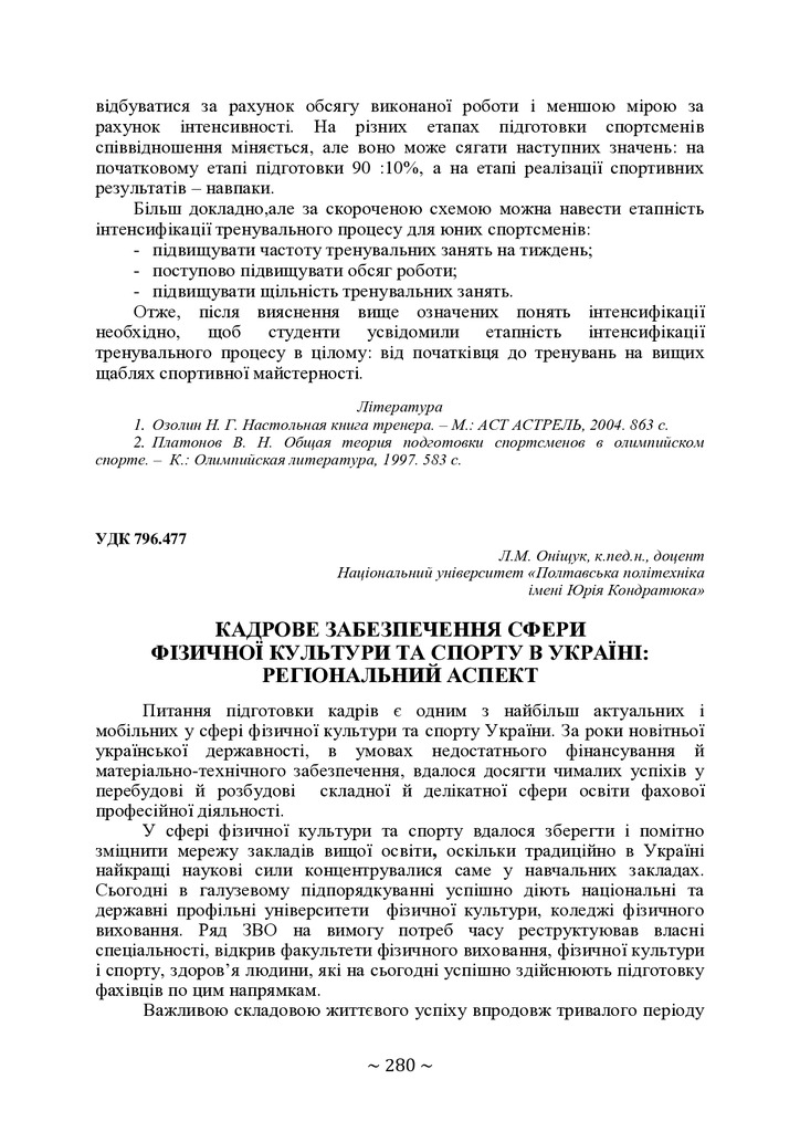 +74-та конф. Т.2-281-284