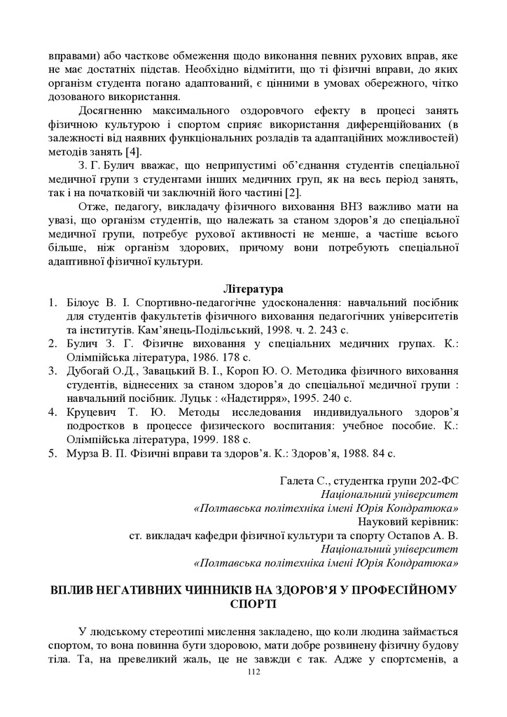 ЗБІРНИК_01.12.2021 pdf-112-114