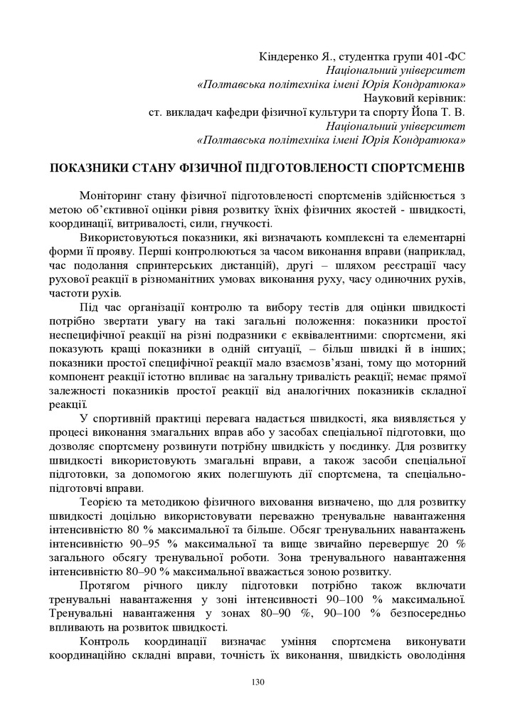 ЗБІРНИК_01.12.2021 pdf-130-131