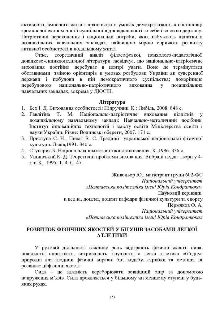 ЗБІРНИК_01.12.2021 pdf-123-126