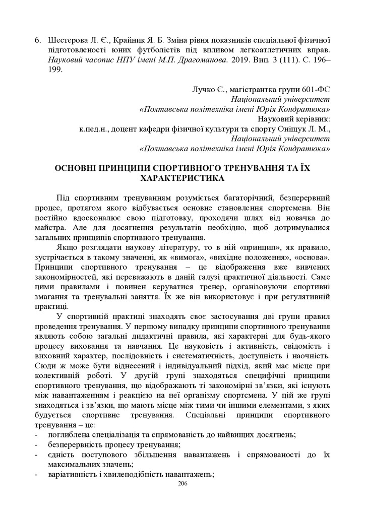 ЗБІРНИК_01.12.2021 pdf-206-210