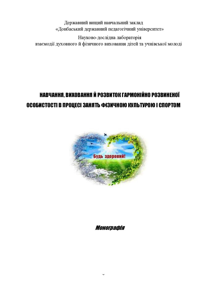 Оніщук_2023_моногр