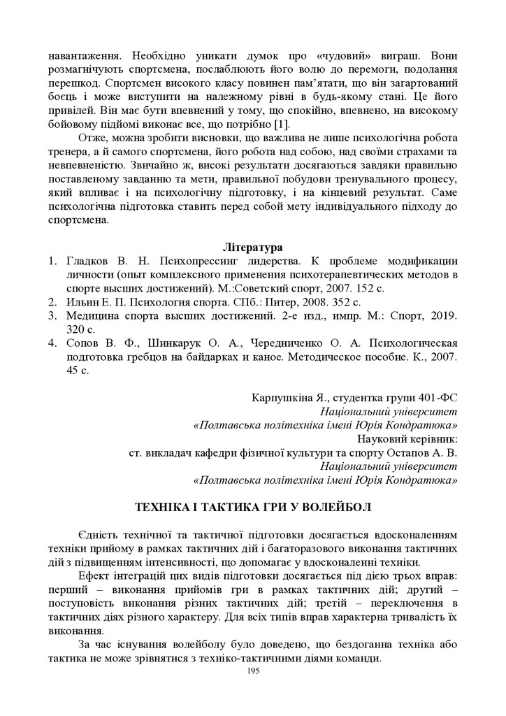 ЗБІРНИК_01.12.2021 pdf-195-197