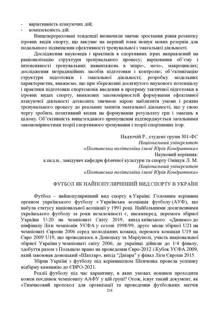 ЗБІРНИК_01.12.2021 pdf-218-220