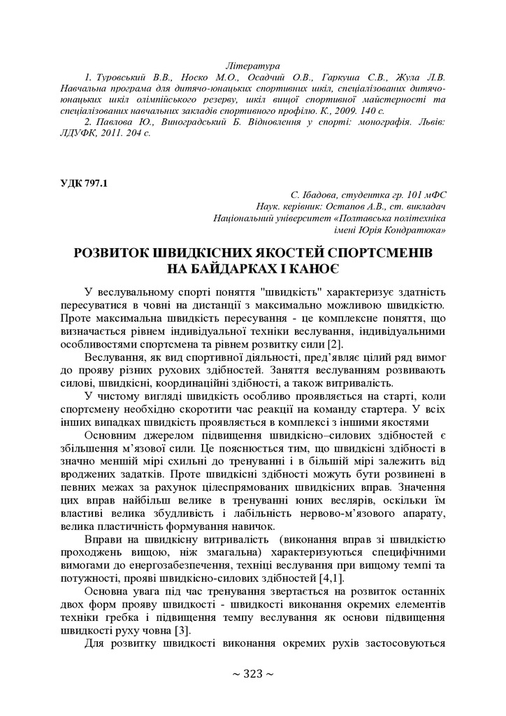 +74-та конф. Т.2-324-326