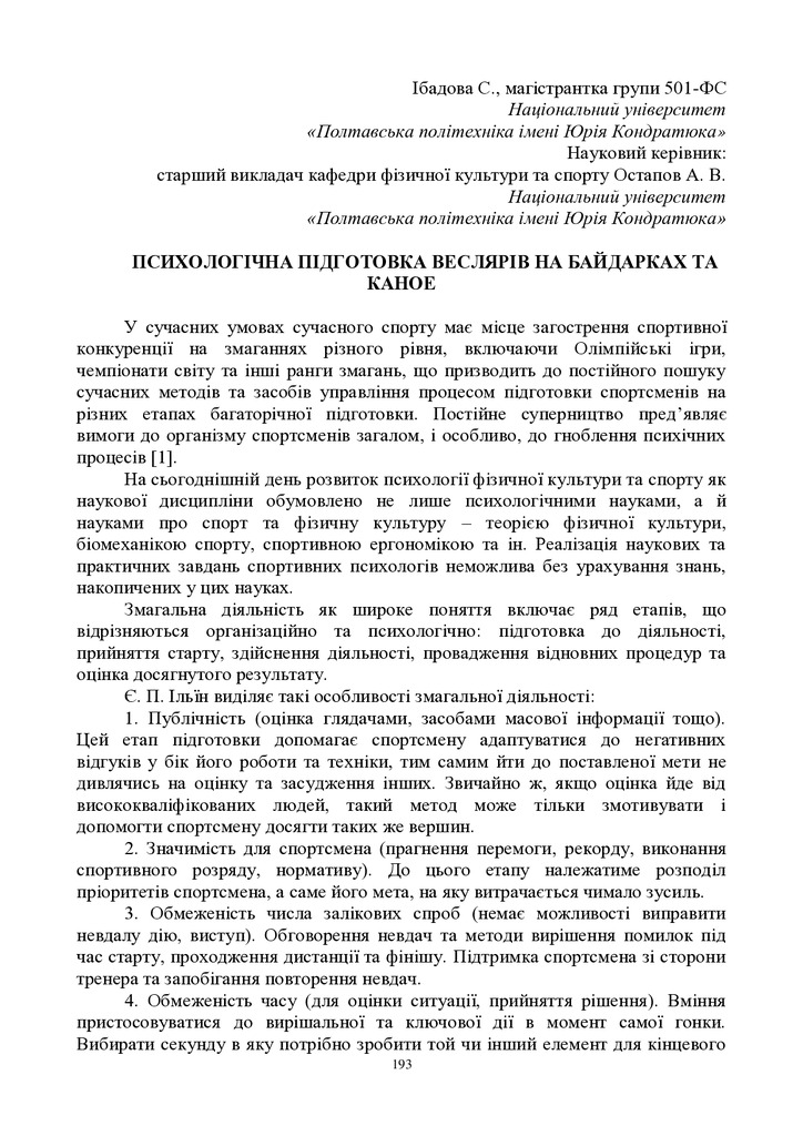 ЗБІРНИК_01.12.2021 pdf-193-195