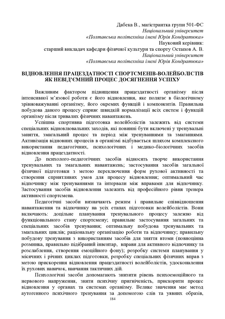 ЗБІРНИК_01.12.2021 pdf-184-185