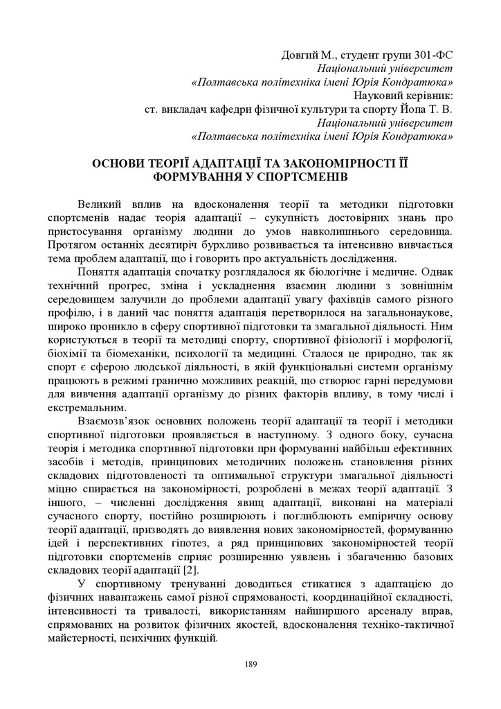 ЗБІРНИК_01.12.2021 pdf-189-190