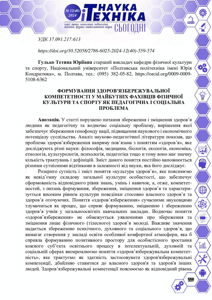 Гулько 559-574.