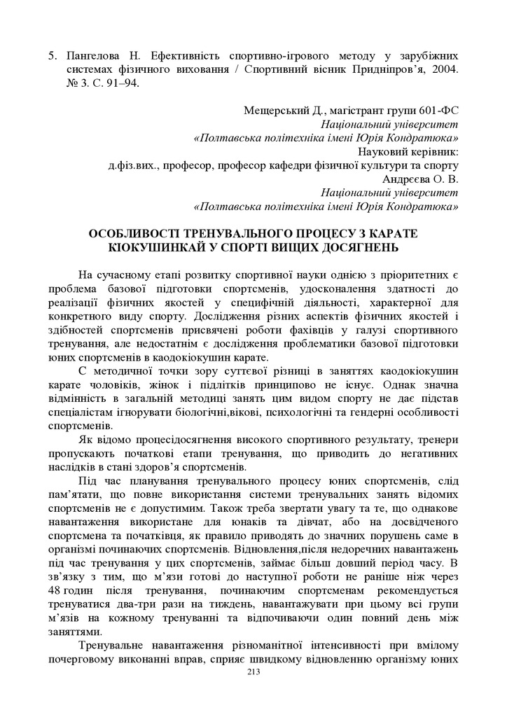 ЗБІРНИК_01.12.2021 pdf-213-215