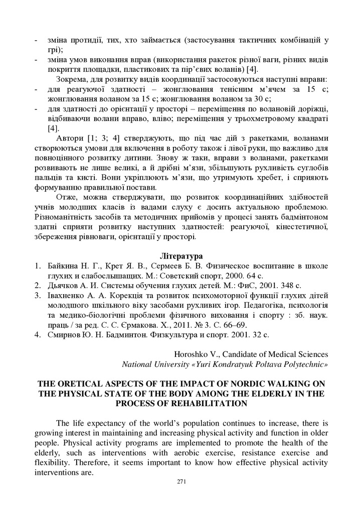 ЗБІРНИК_01.12.2021 pdf-271-274