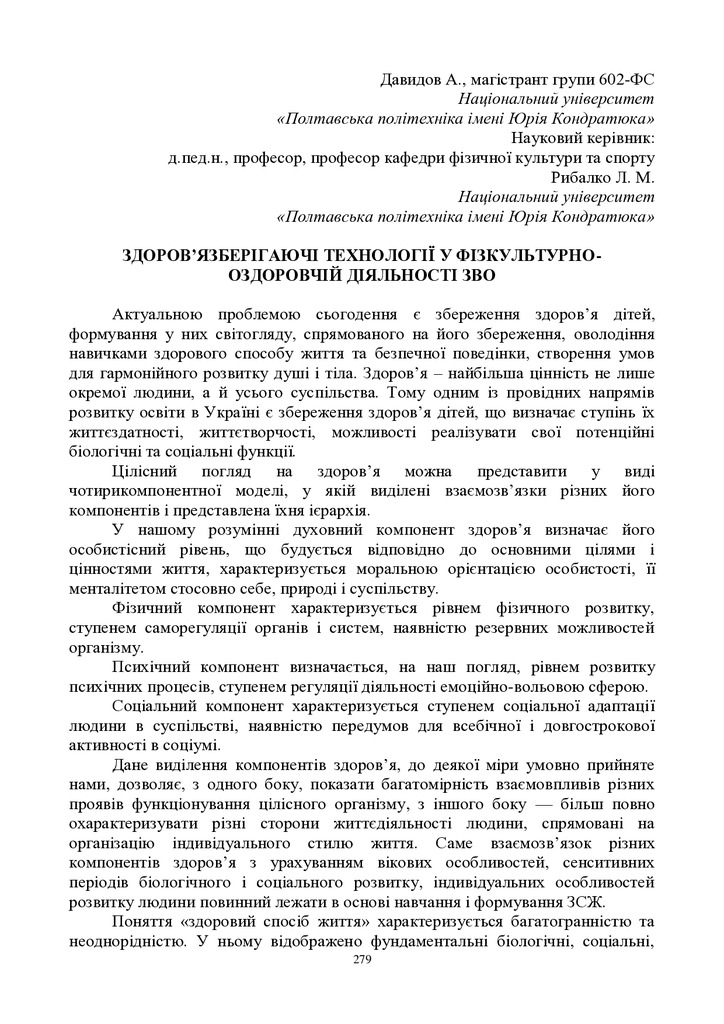 ЗБІРНИК_01.12.2021 pdf-279-280