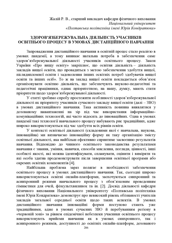 ЗБІРНИК_01.12.2021 pdf-286-287