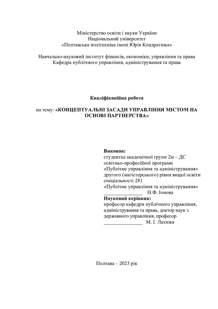 іонова - диплом