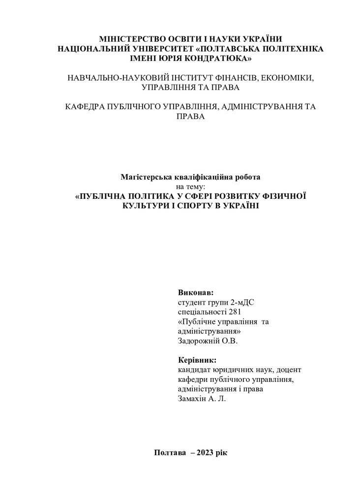задорожній - диплом