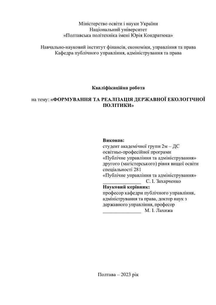 захарченко - диплом