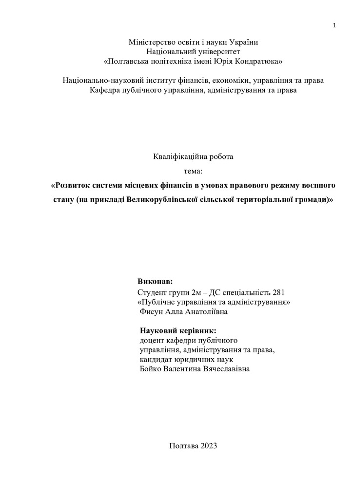 фисун - диплом