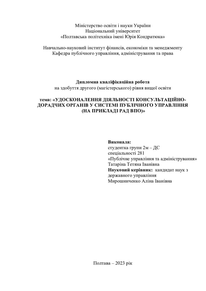 татаріна - диплом