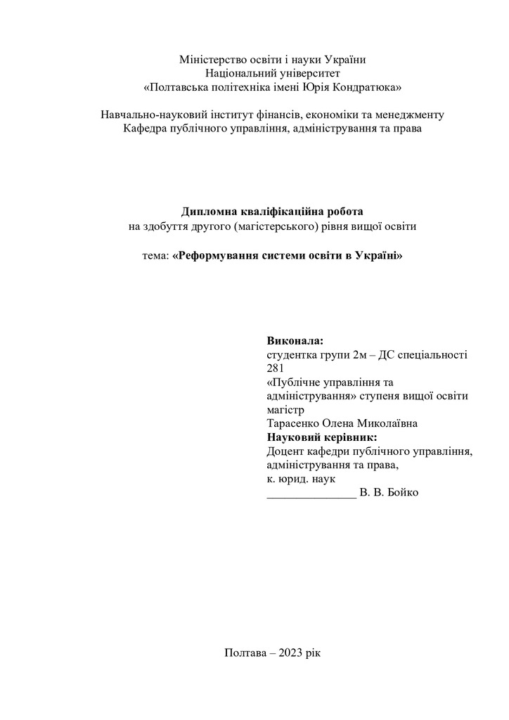 тарасенко - диплом