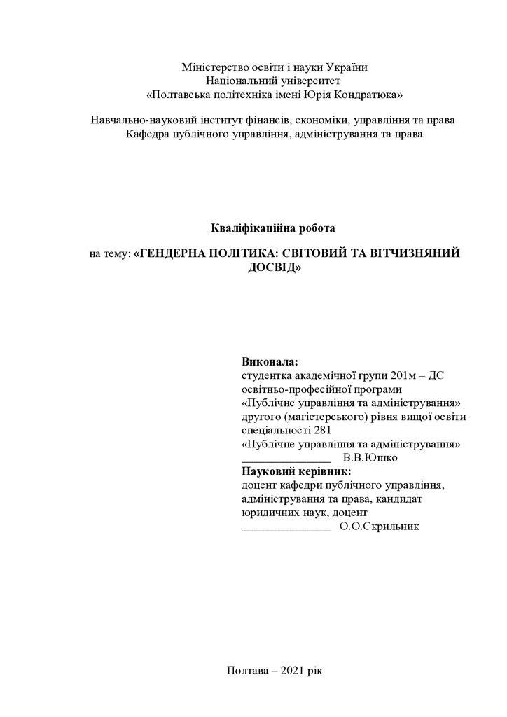 Юшко В.В. - диплом
