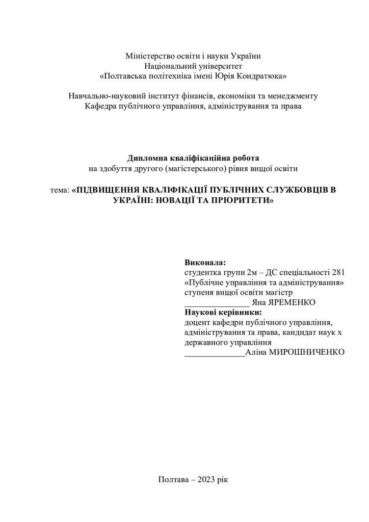 яременко - диплом