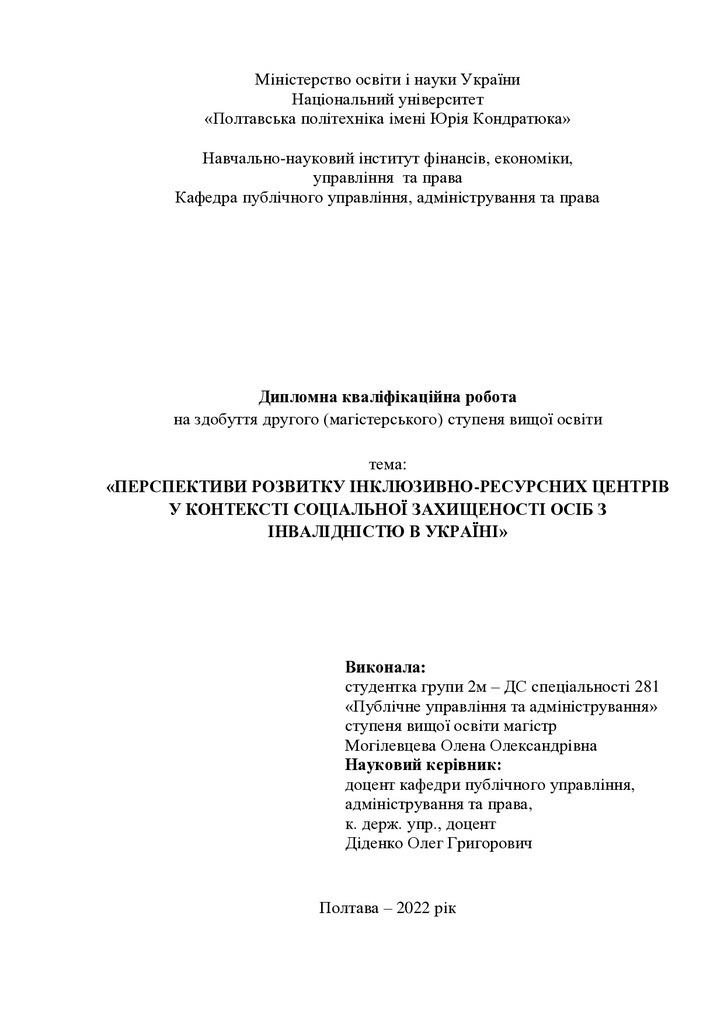 могілевцева - диплом