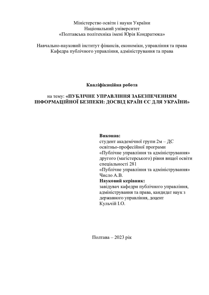 число - диплом