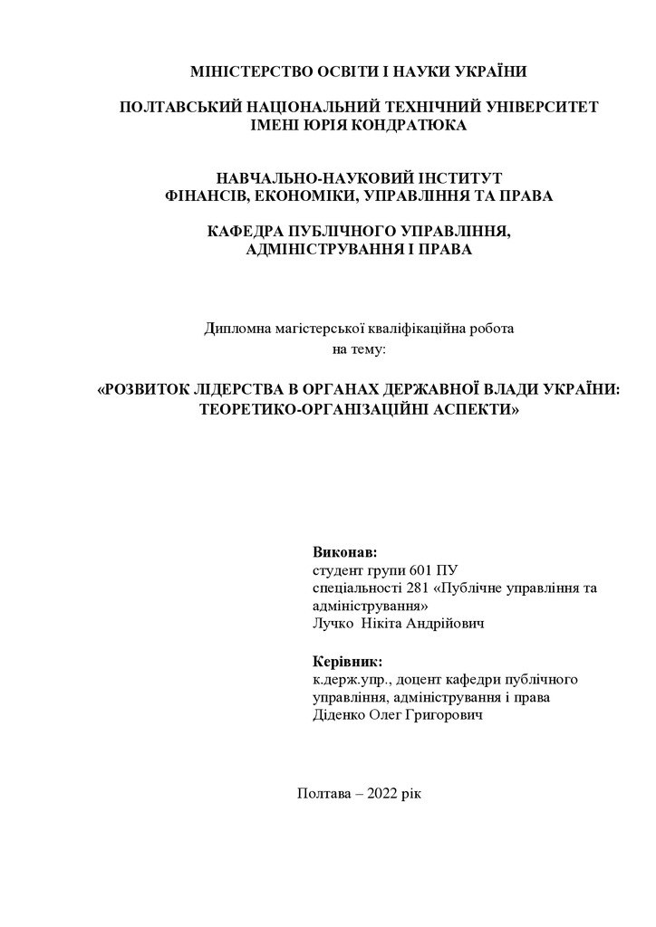 диплом - лучко