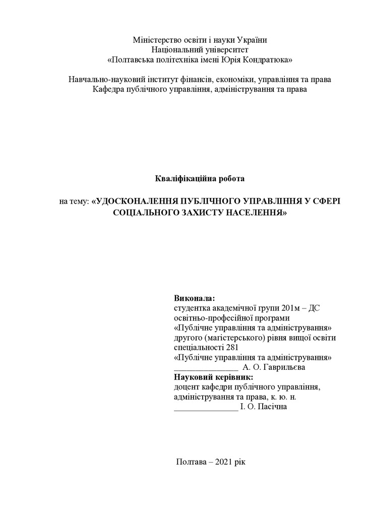 Гаврильєва А.О. - диплом