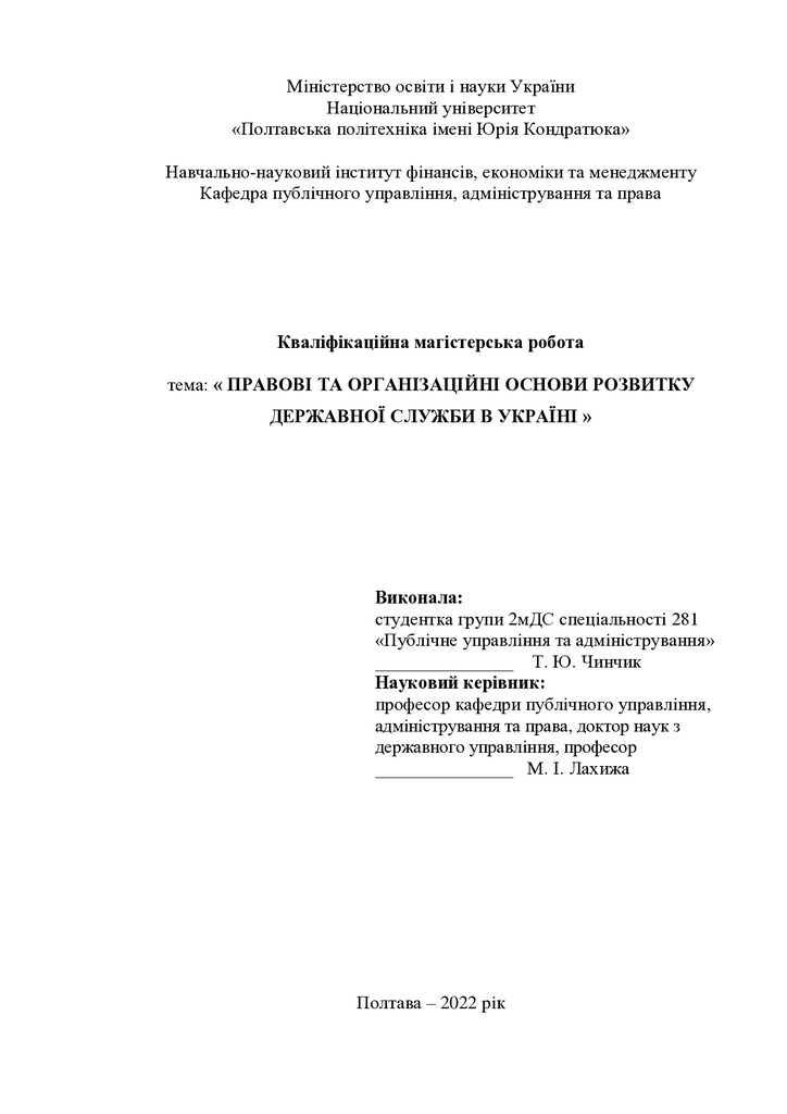 диплом - чинчик