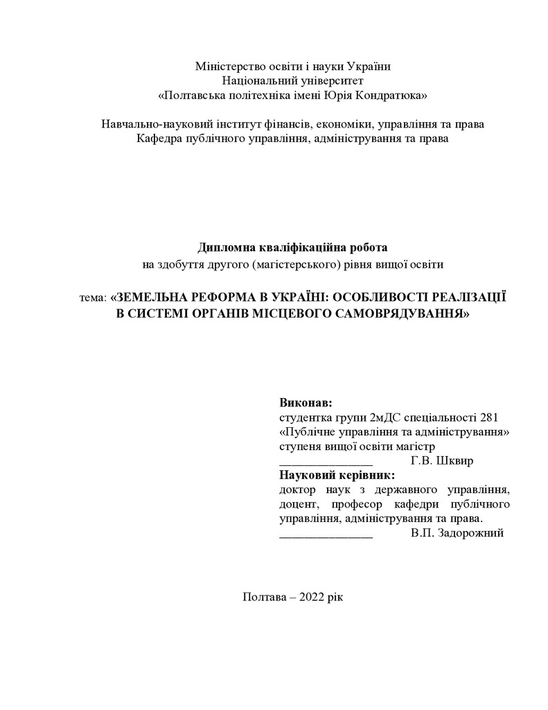 диплом - шквир