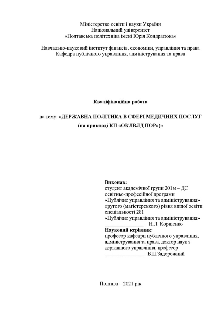 Коршенко Н.Л. - диплом