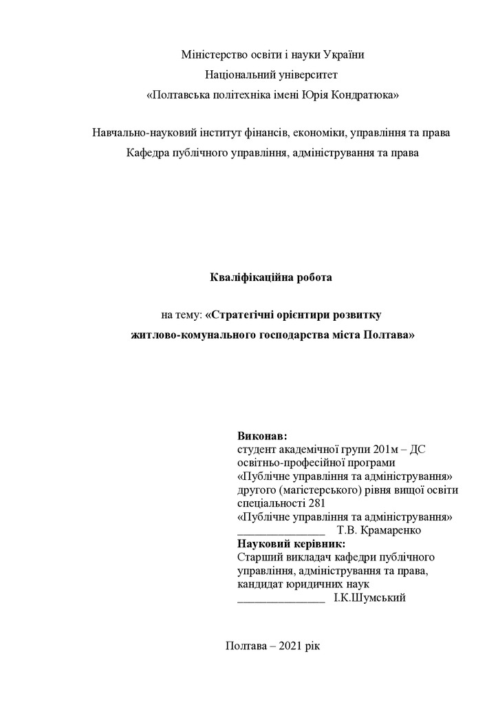 Крамаренко Т.В. - диплом