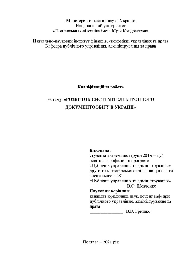 Шевченко В.О. - диплом