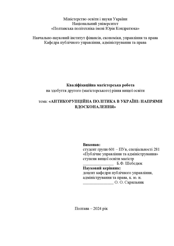 Диплом Шебедюк 15.08