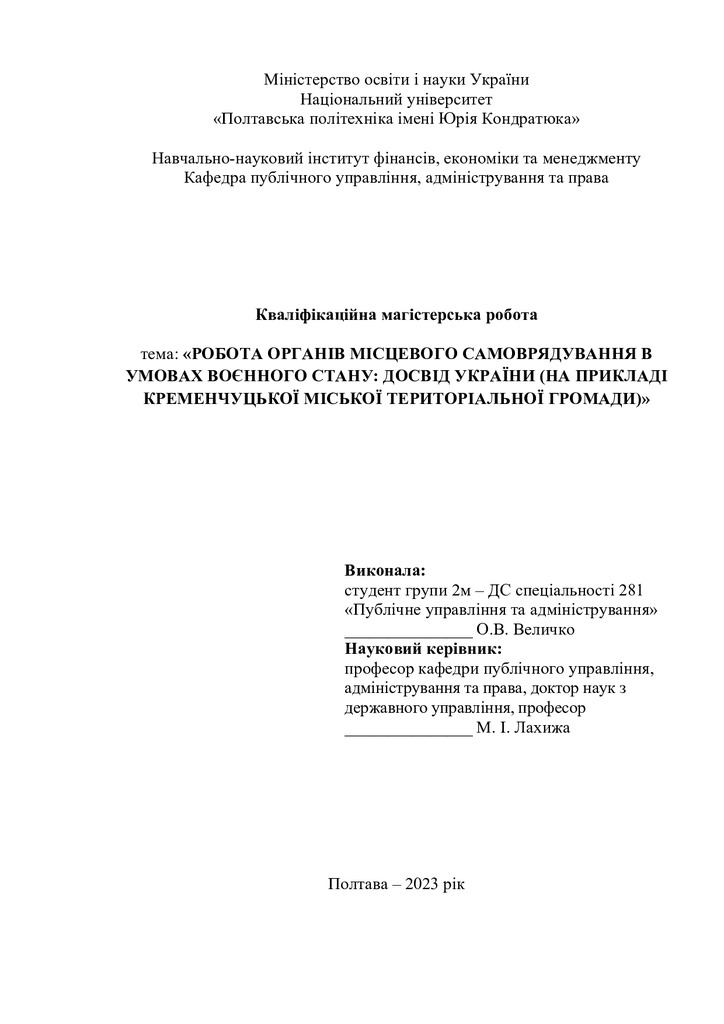 величко - диплом