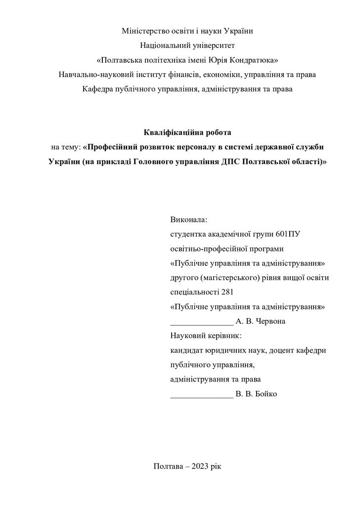 червона - диплом