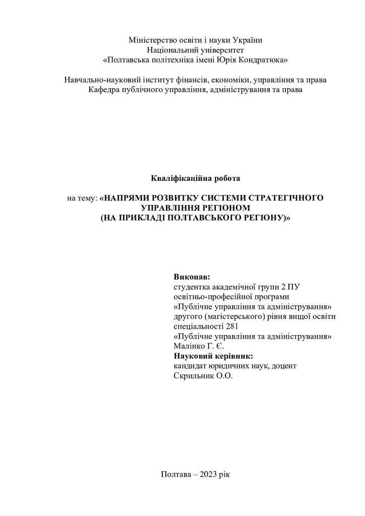 малінко - диплом