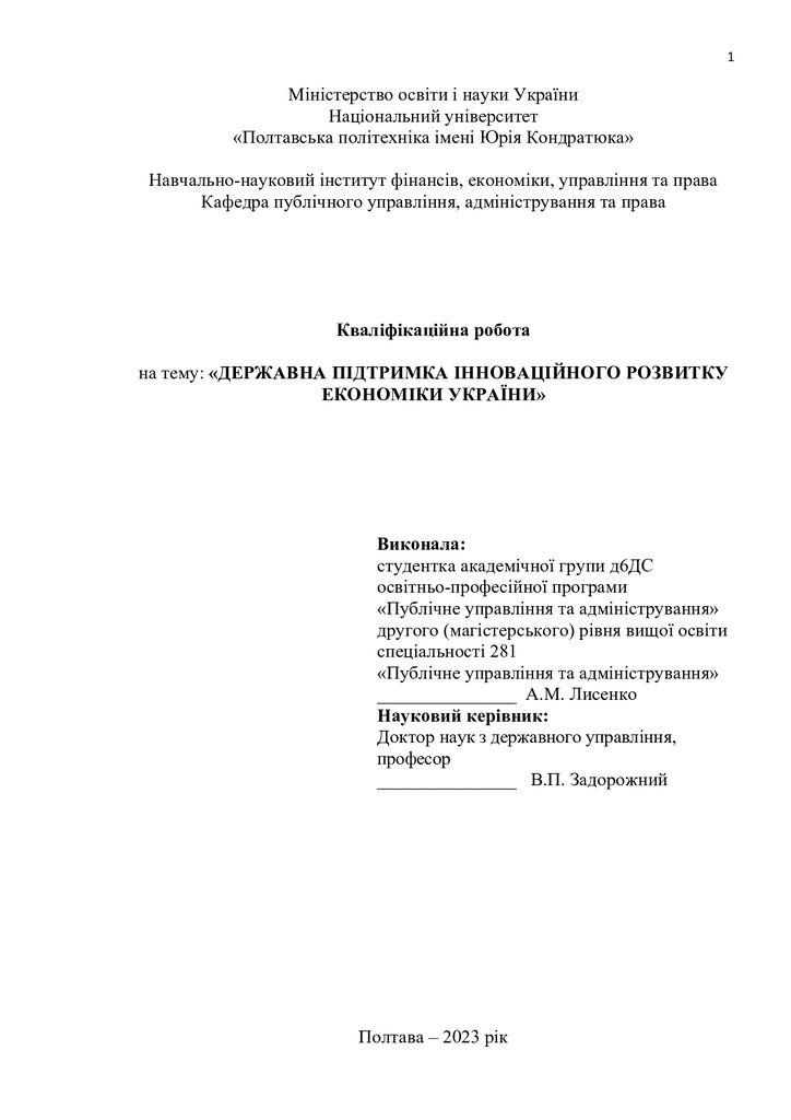 лисенко - диплом