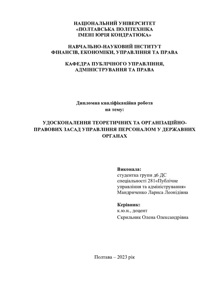 мандриченко - диплом