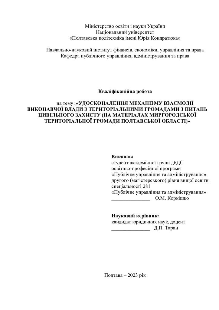 коркішко - диплом