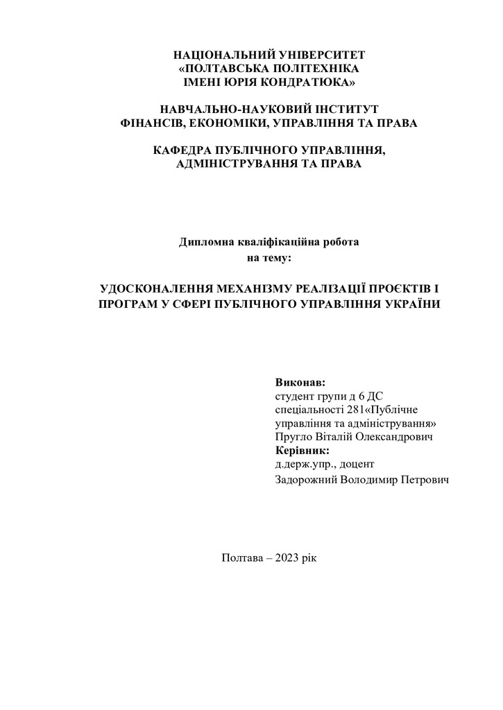 пругло в - диплом